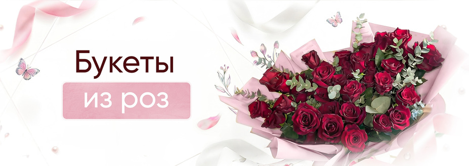 Каталог букетов из роз с доставкой в Воронеже