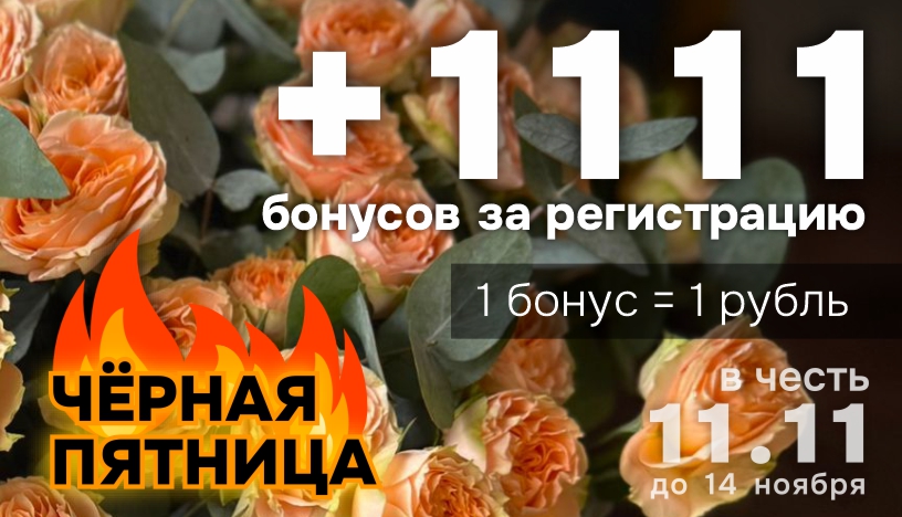 Черная пятница