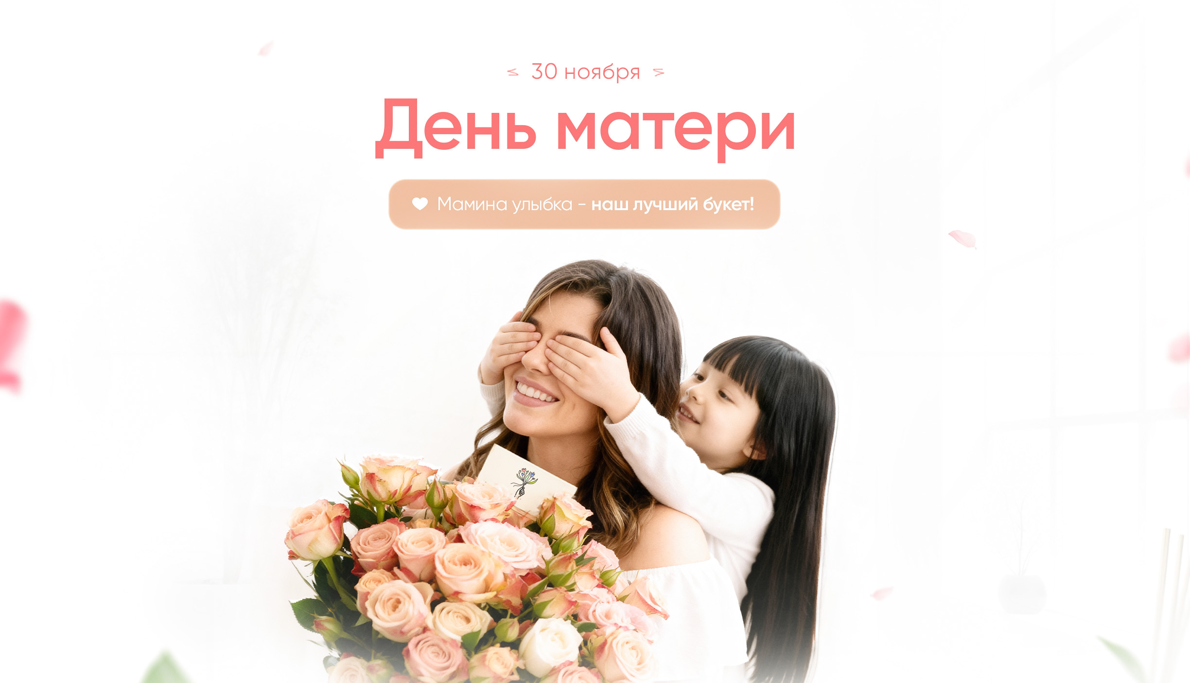 День матери