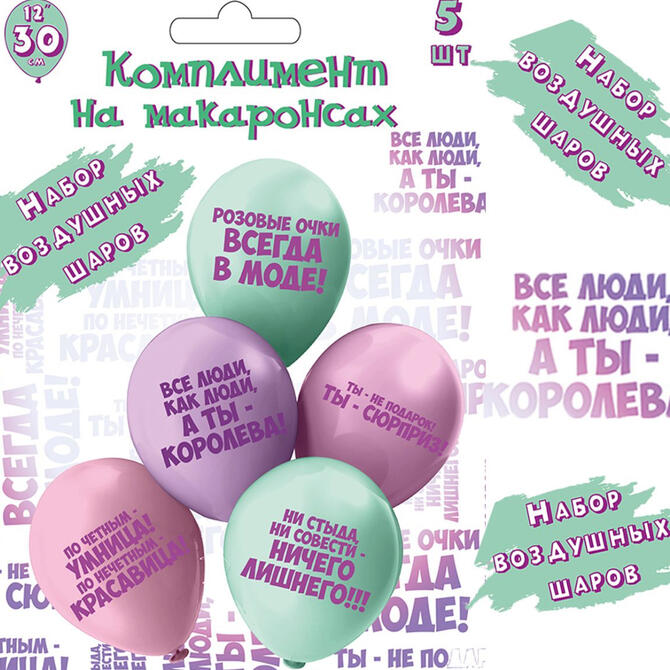 Набор шаров Комплимент 30 см 