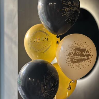 Набор Шаров «С Днём рождения» Универсальные 