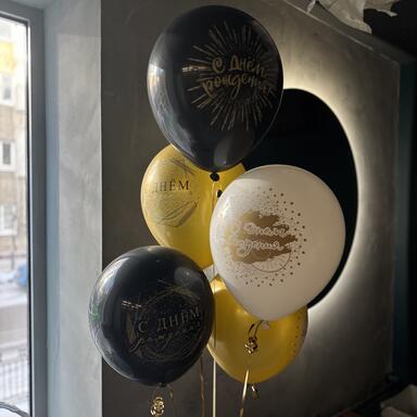 Набор Шаров «С Днём рождения» Универсальные 
