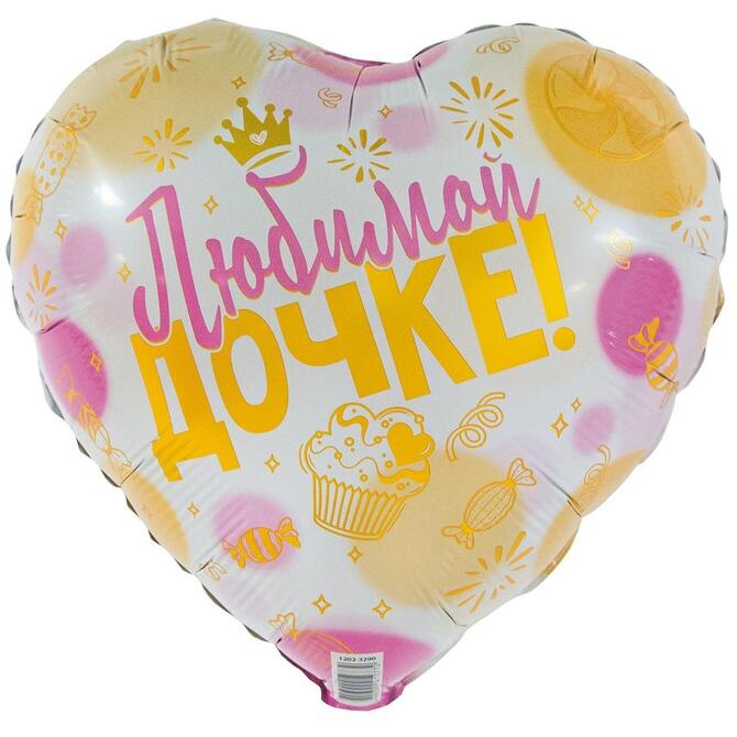 Шар Сердце Любимой дочке 46 см 