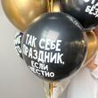 Набор воздушные гелиевые шары с приколами, оскорбительные шары на день рождения
