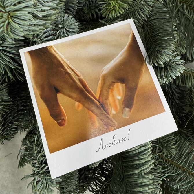 Открытка «Люблю»