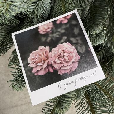 Открытка «С днём рождения»